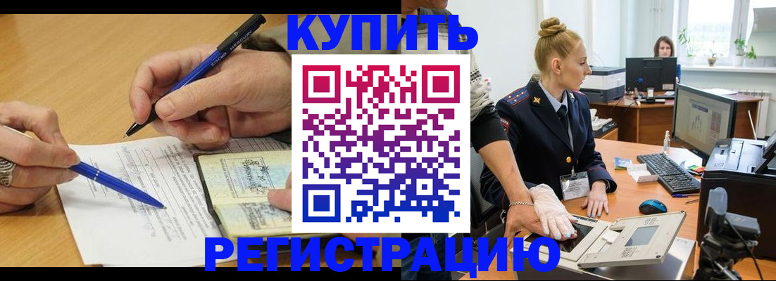 временная регистрация гарантия в Междуреченске