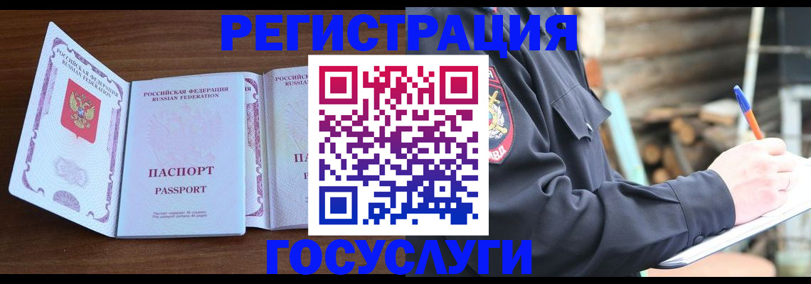 временная регистрация адрес в Междуреченске