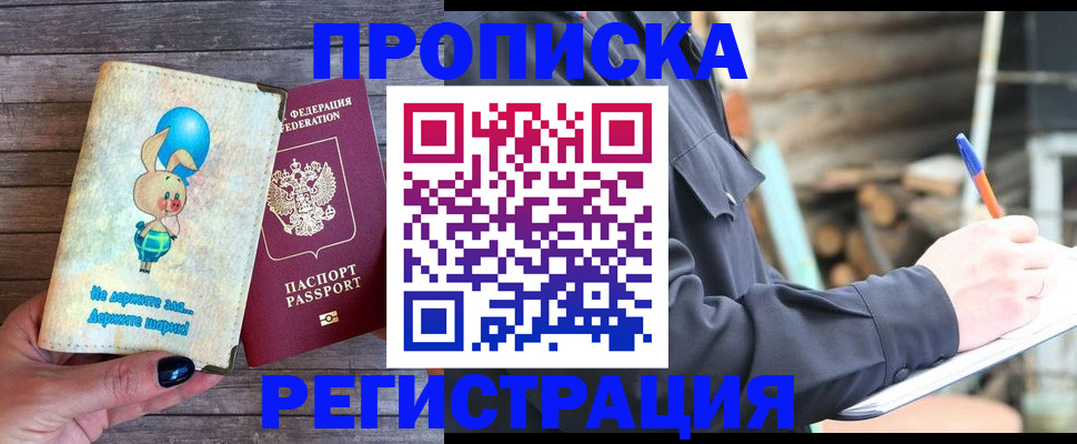 временная регистрация для школы в Междуреченске