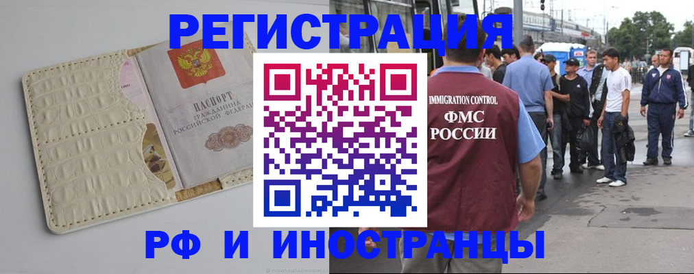 прописка законно в Междуреченске