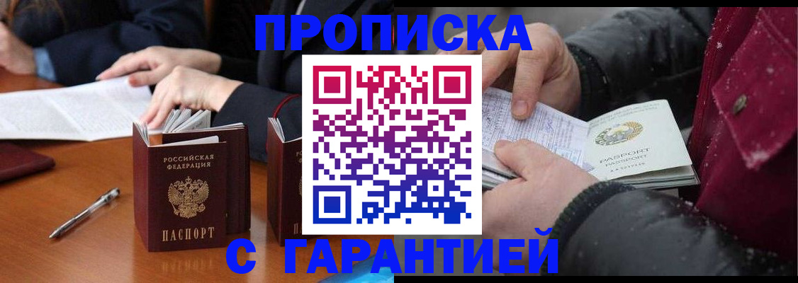 временная регистрация собственник в Междуреченске
