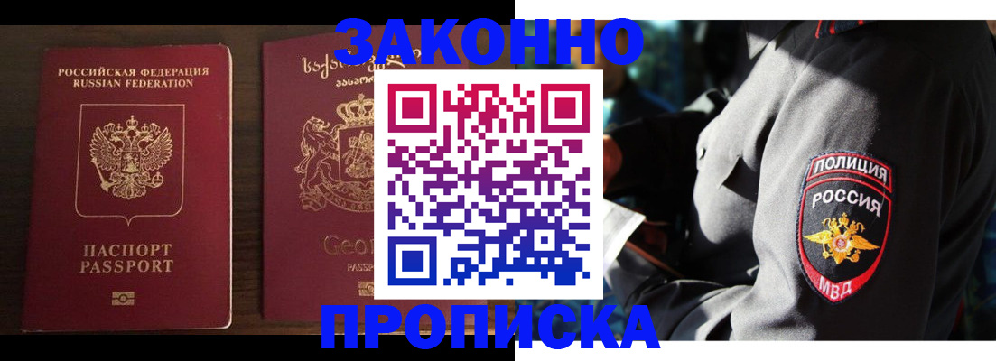 временная регистрация гарантия в Междуреченске