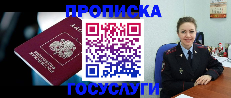 временная регистрация для всех в Междуреченске