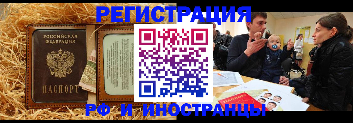 прописка ребенка в Междуреченске