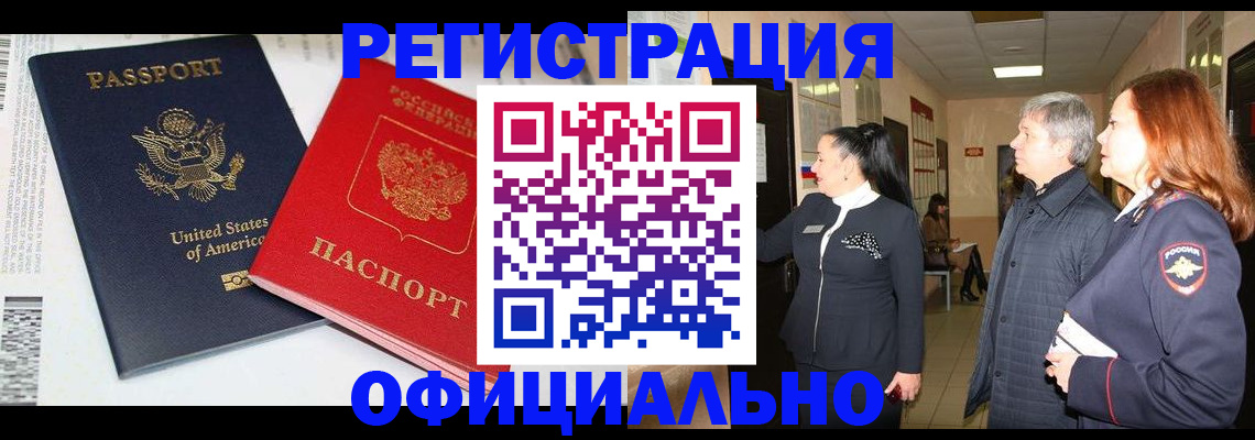 прописка 2025 в Междуреченске